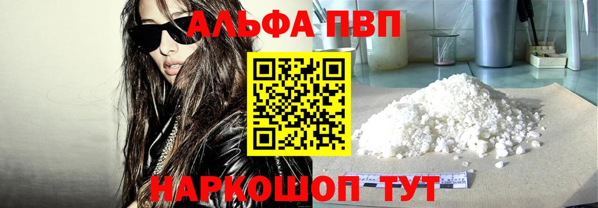 Alpha PVP VHQ Холмск