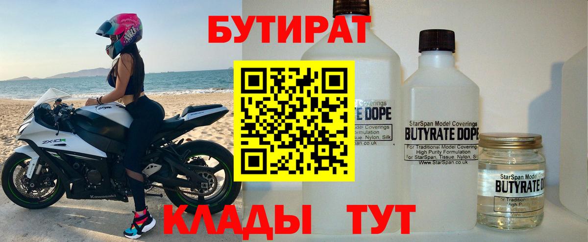 Холмск  Бутират вода  Вход с VPN 