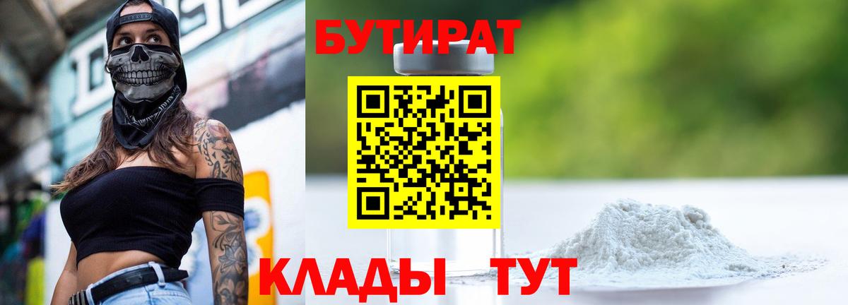 БУТИРАТ оксана Холмск