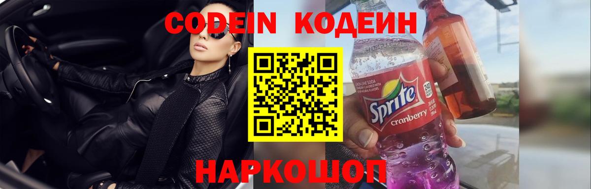Кодеиновый сироп Lean Purple Drank Холмск