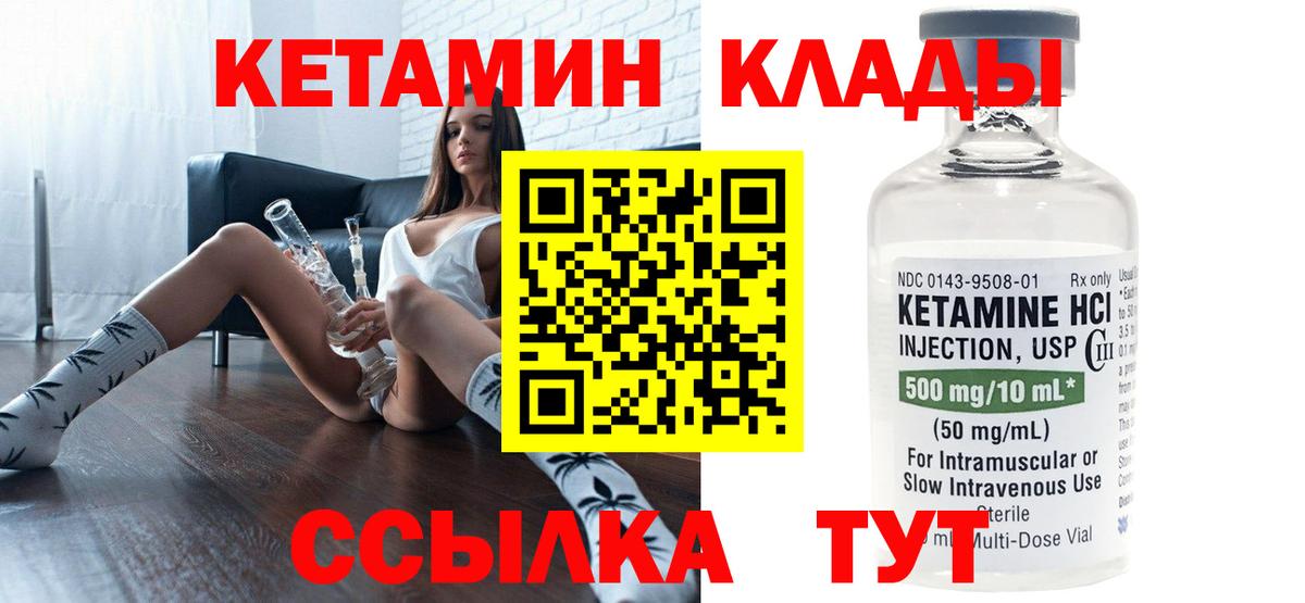Холмск  Кетамин VHQ  Вход с VPN 