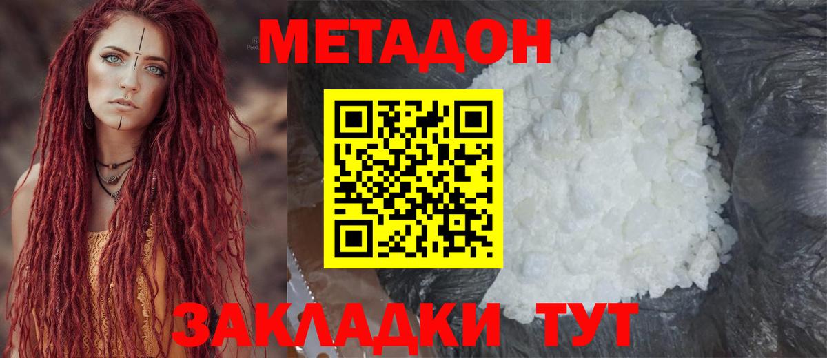 Холмск  МЕТАДОН белоснежный  МЕТАДОН VHQ  Вход с VPN 