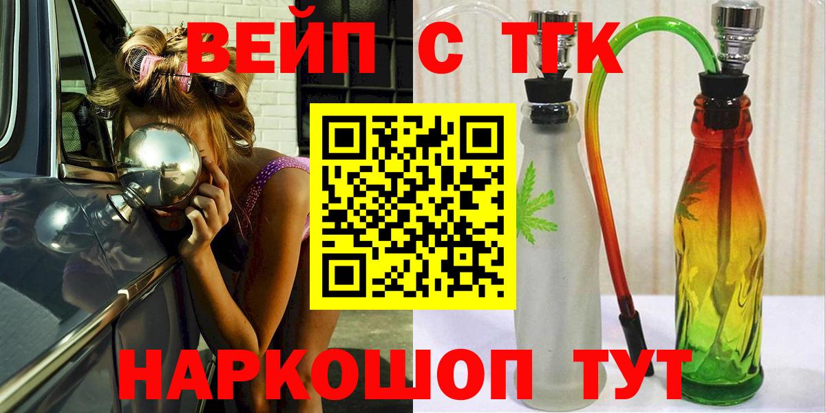 ТГК вейп с тгк Холмск
