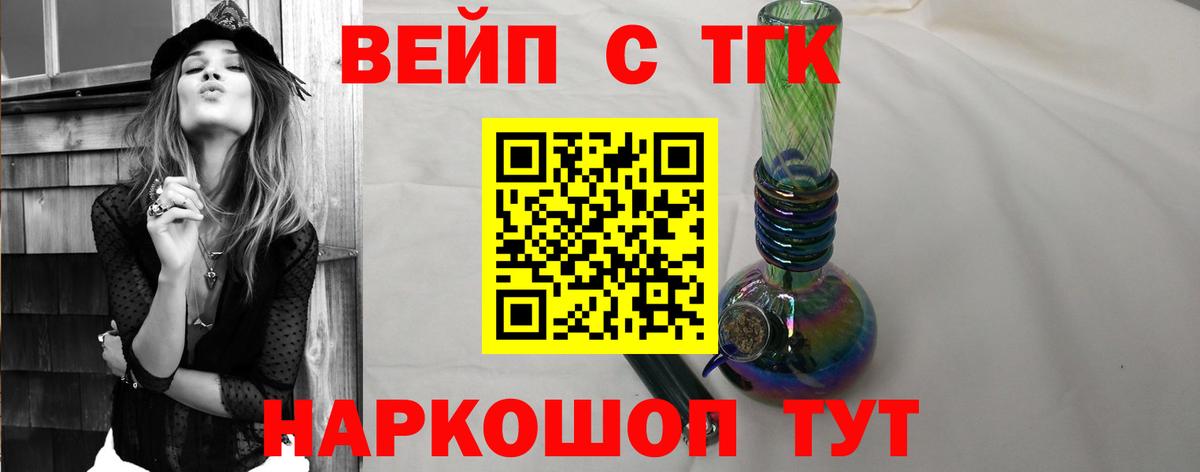 Холмск  Дистиллят ТГК вейп  Вход с VPN  ТГК вейп 